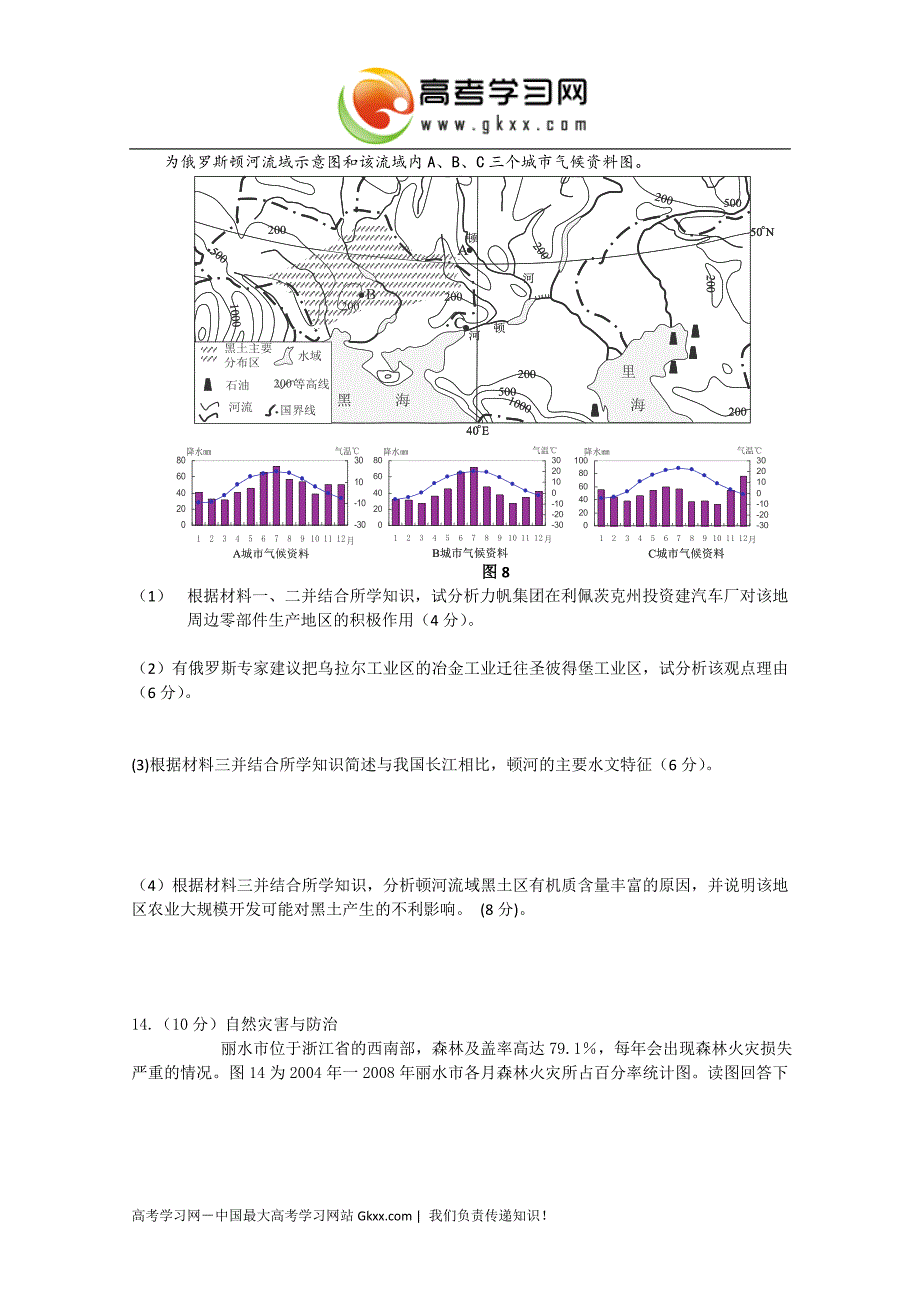 大庆2015届练习题文综_第4页