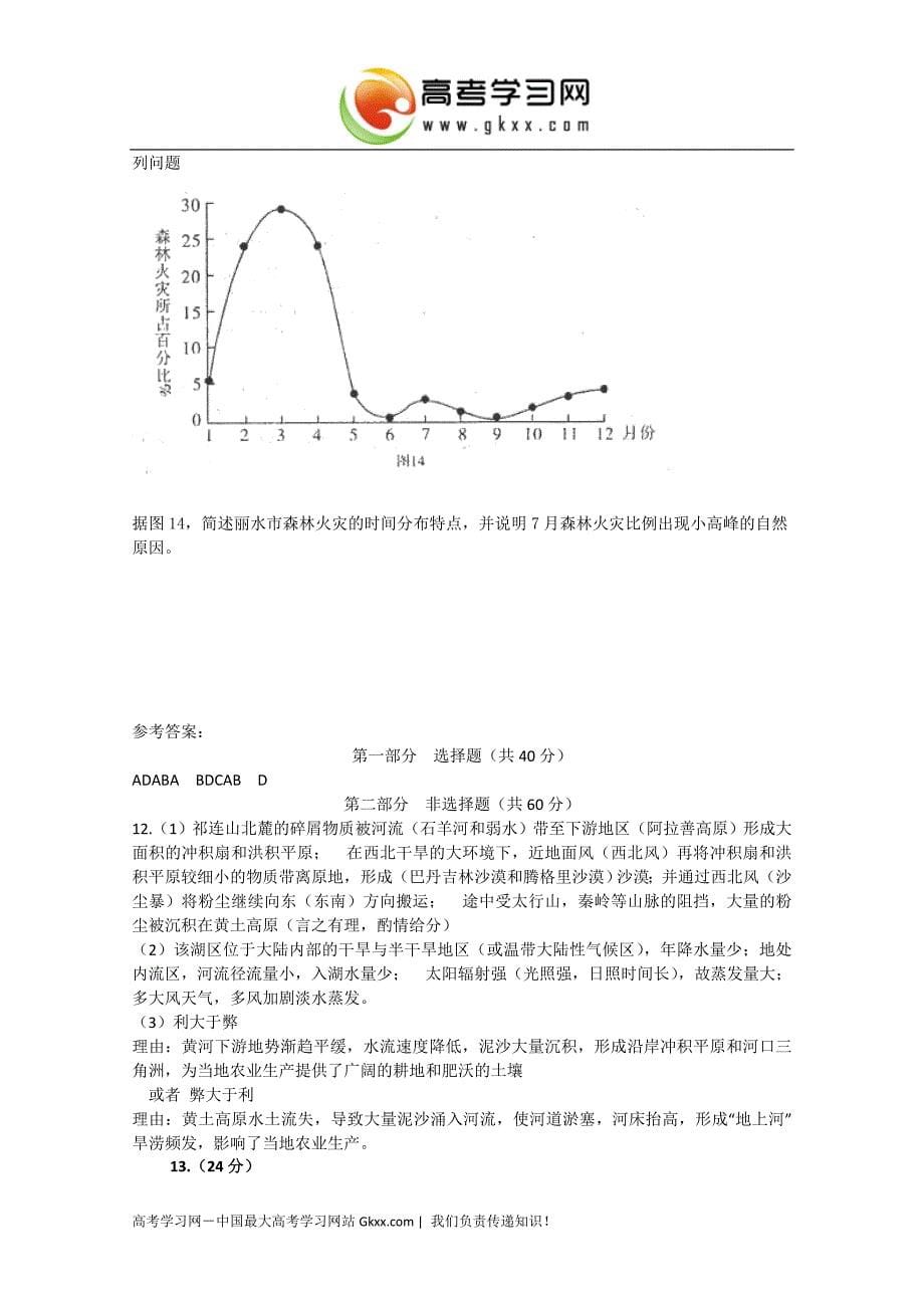 大庆2015届练习题文综_第5页