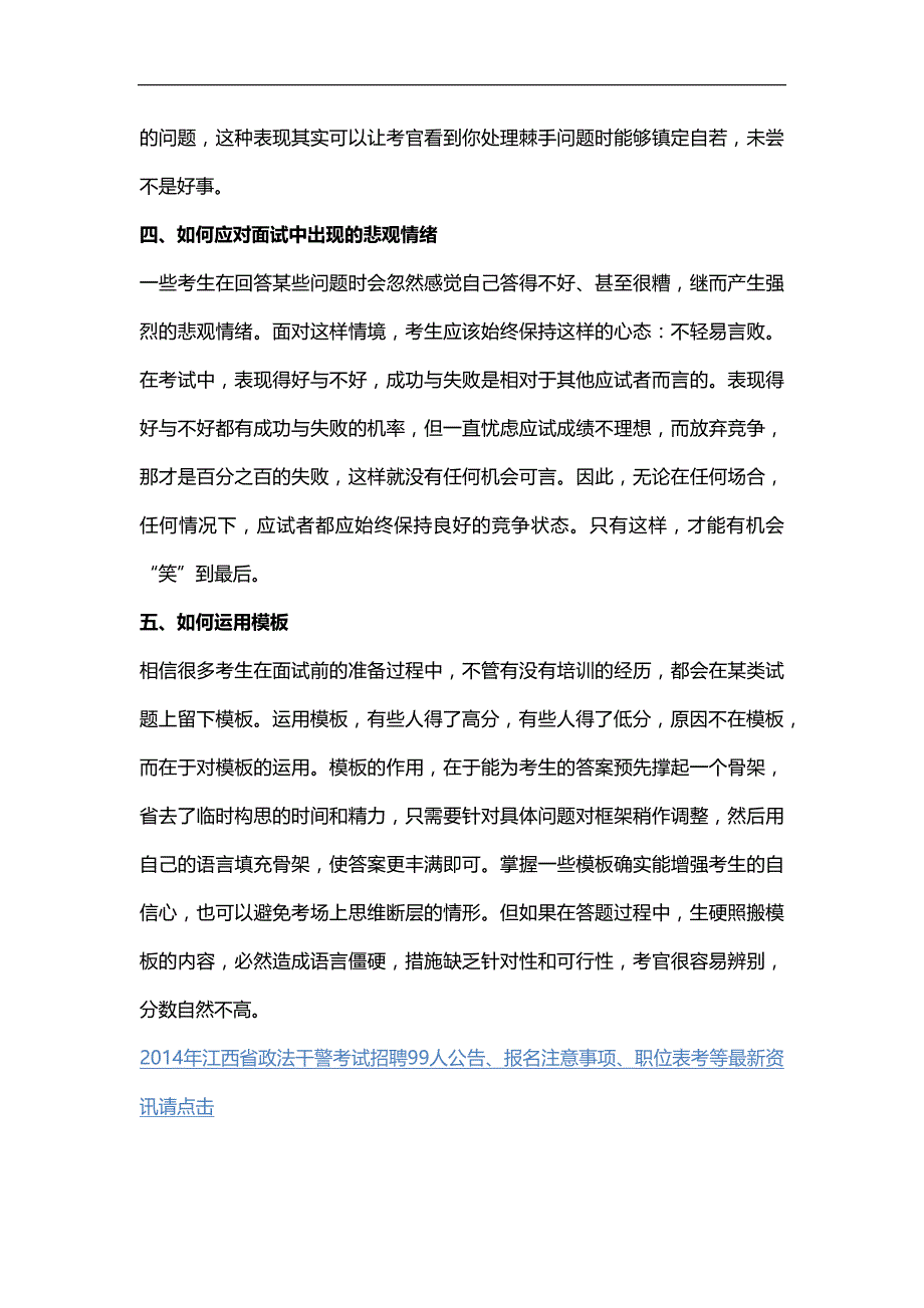 2014年江西省政法干警考试参考资料_第4页