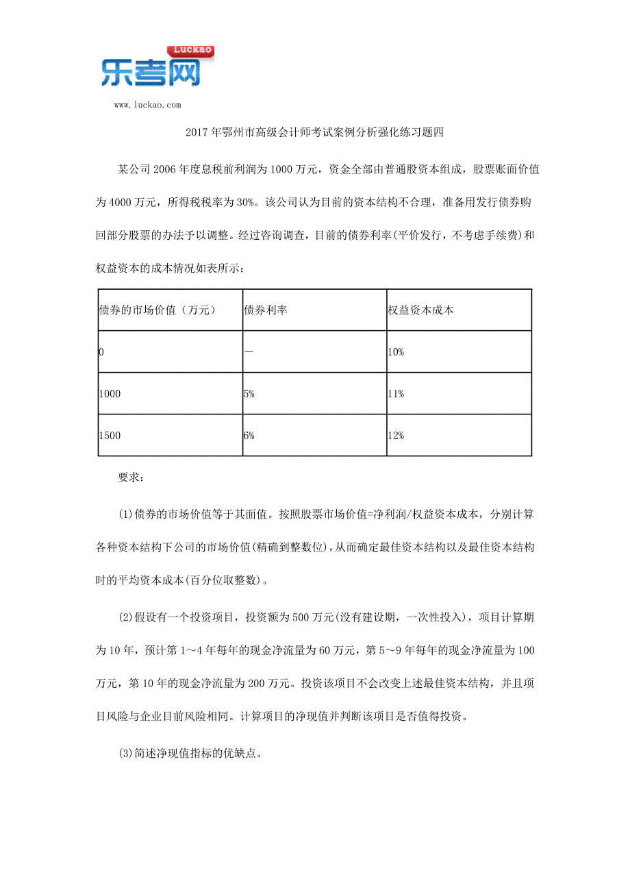 2017年鄂州市高级会计师考试案例分析强化练习题四_第1页