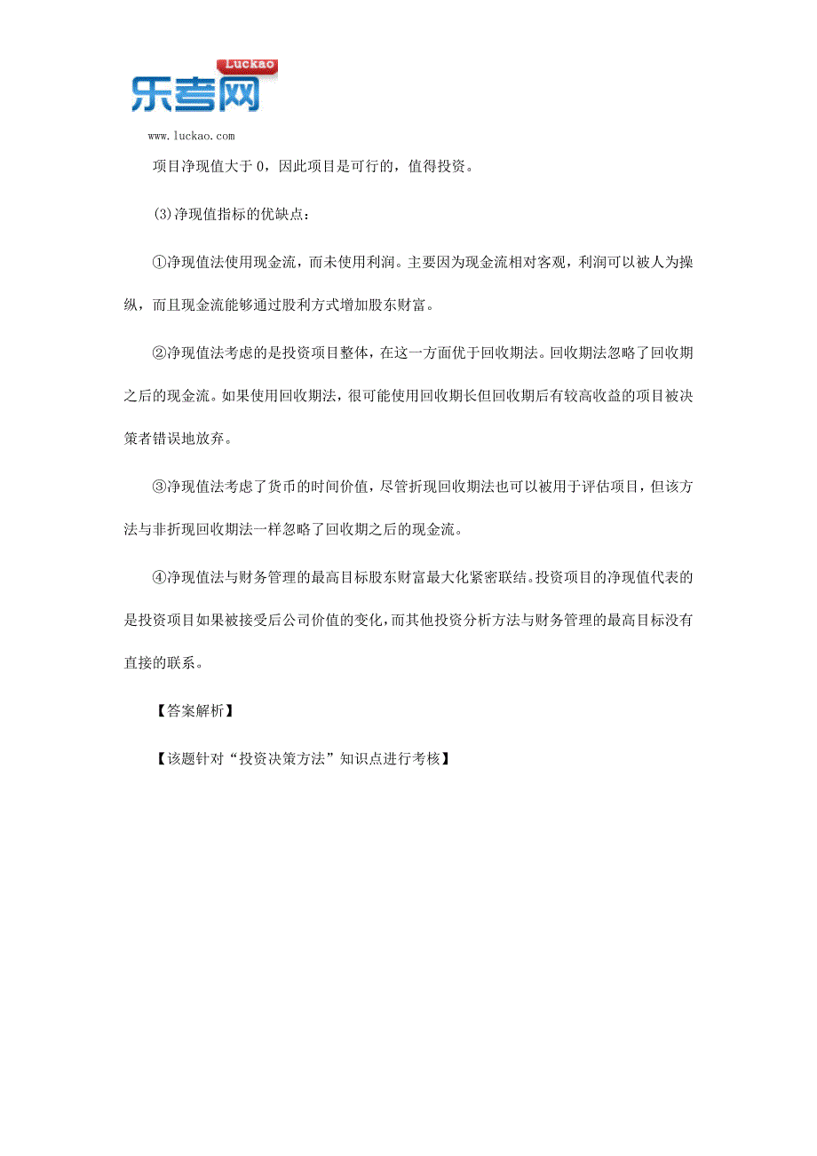 2017年鄂州市高级会计师考试案例分析强化练习题四_第3页