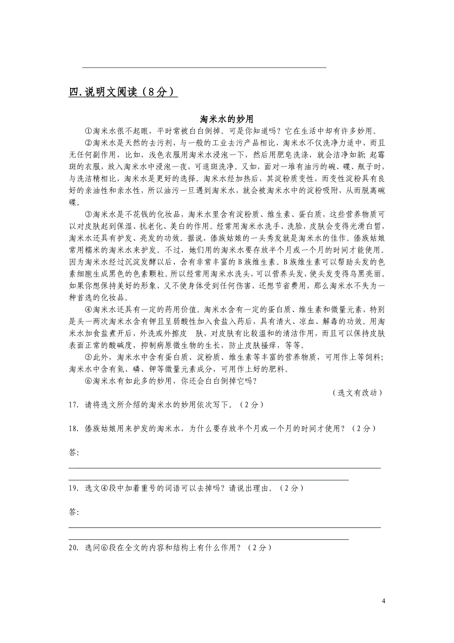 人教版九年级上册语文期中测试卷_第4页