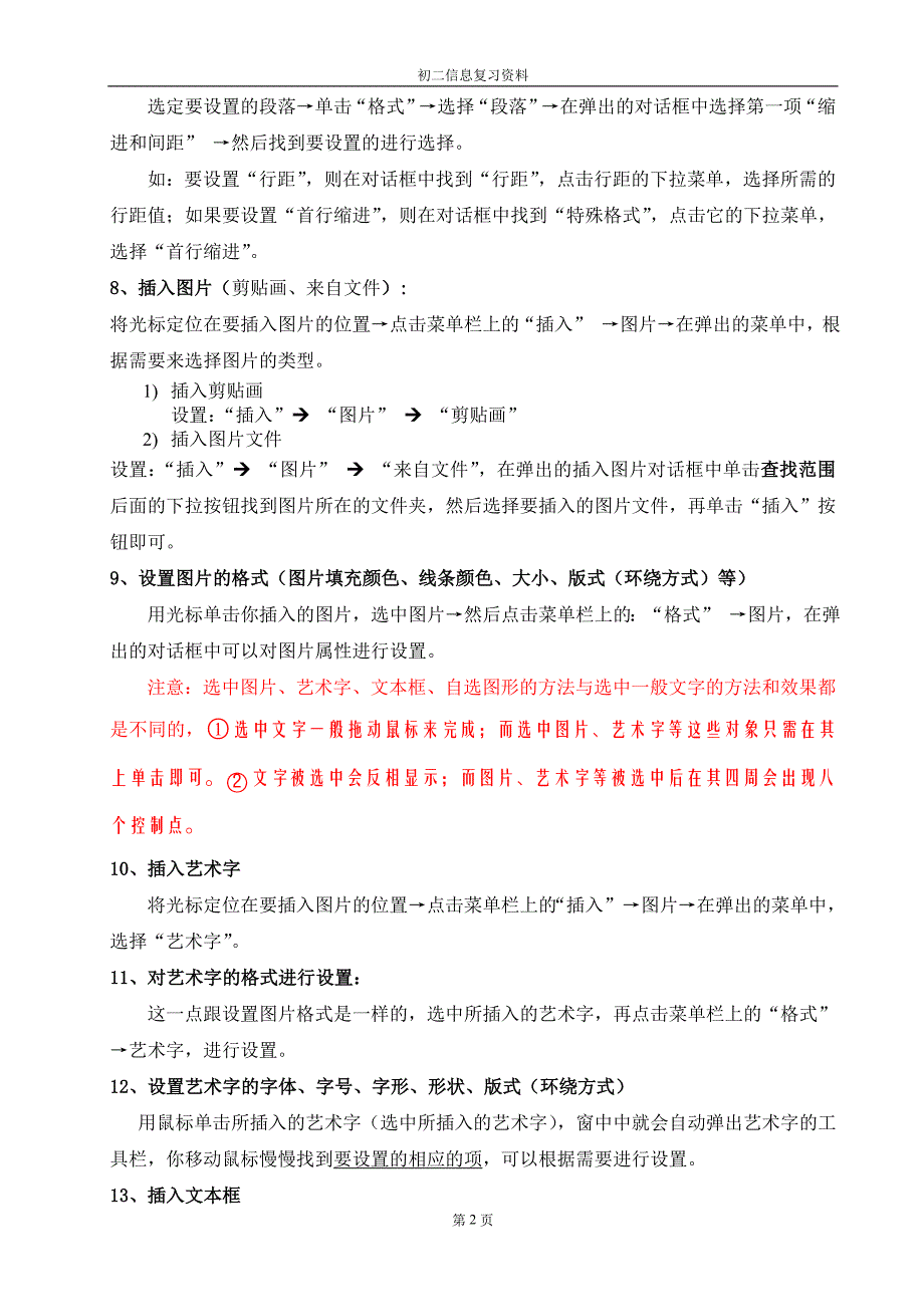 初中信息的操作知识点_第2页