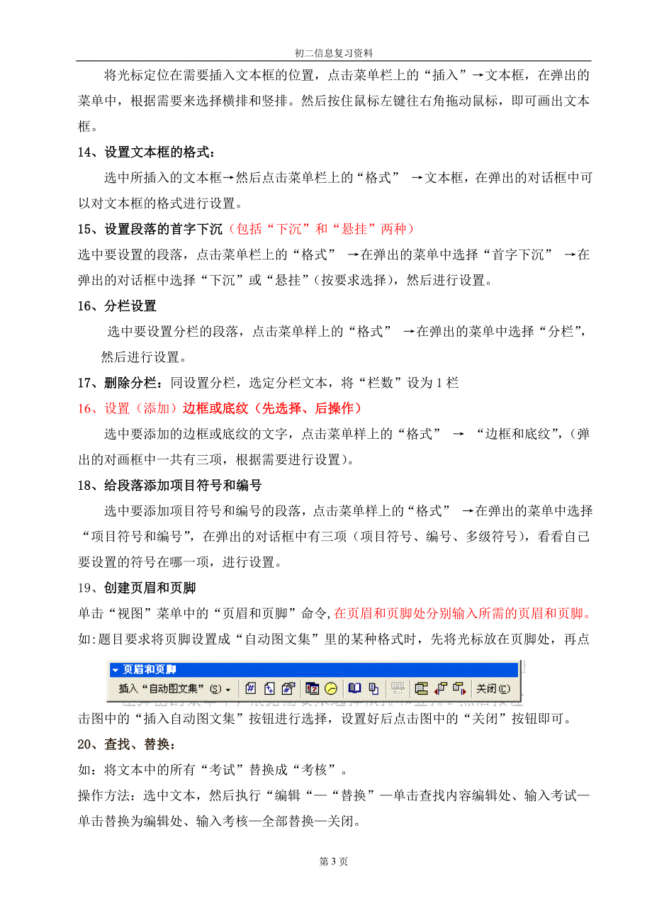 初中信息的操作知识点_第3页