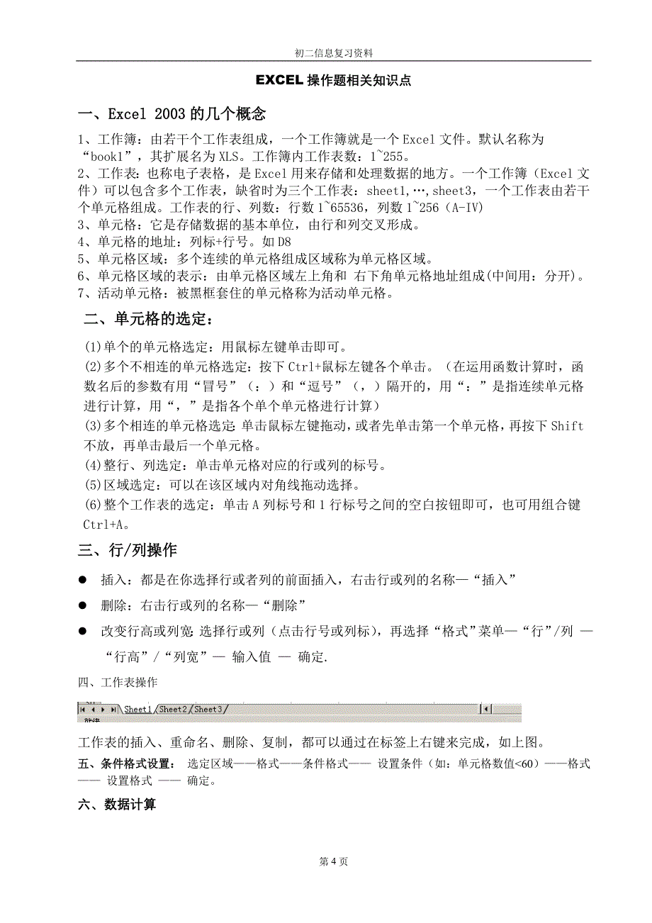 初中信息的操作知识点_第4页