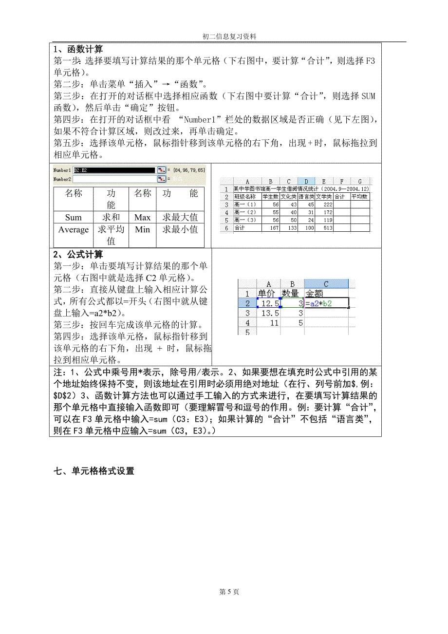 初中信息的操作知识点_第5页