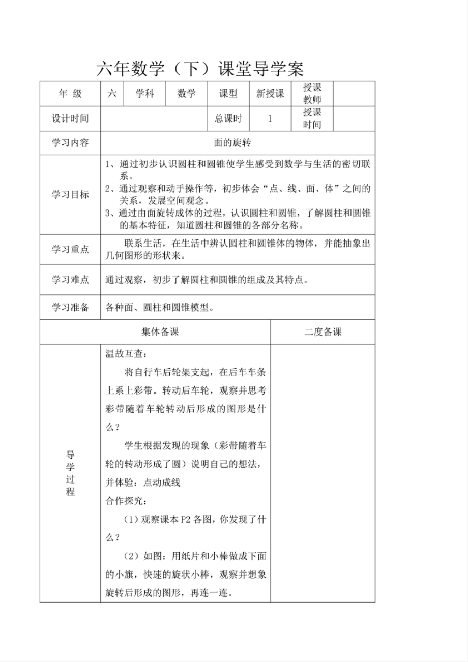 最新北师大版小学六年级下册数学全册导学案教案设计【精品】_第1页