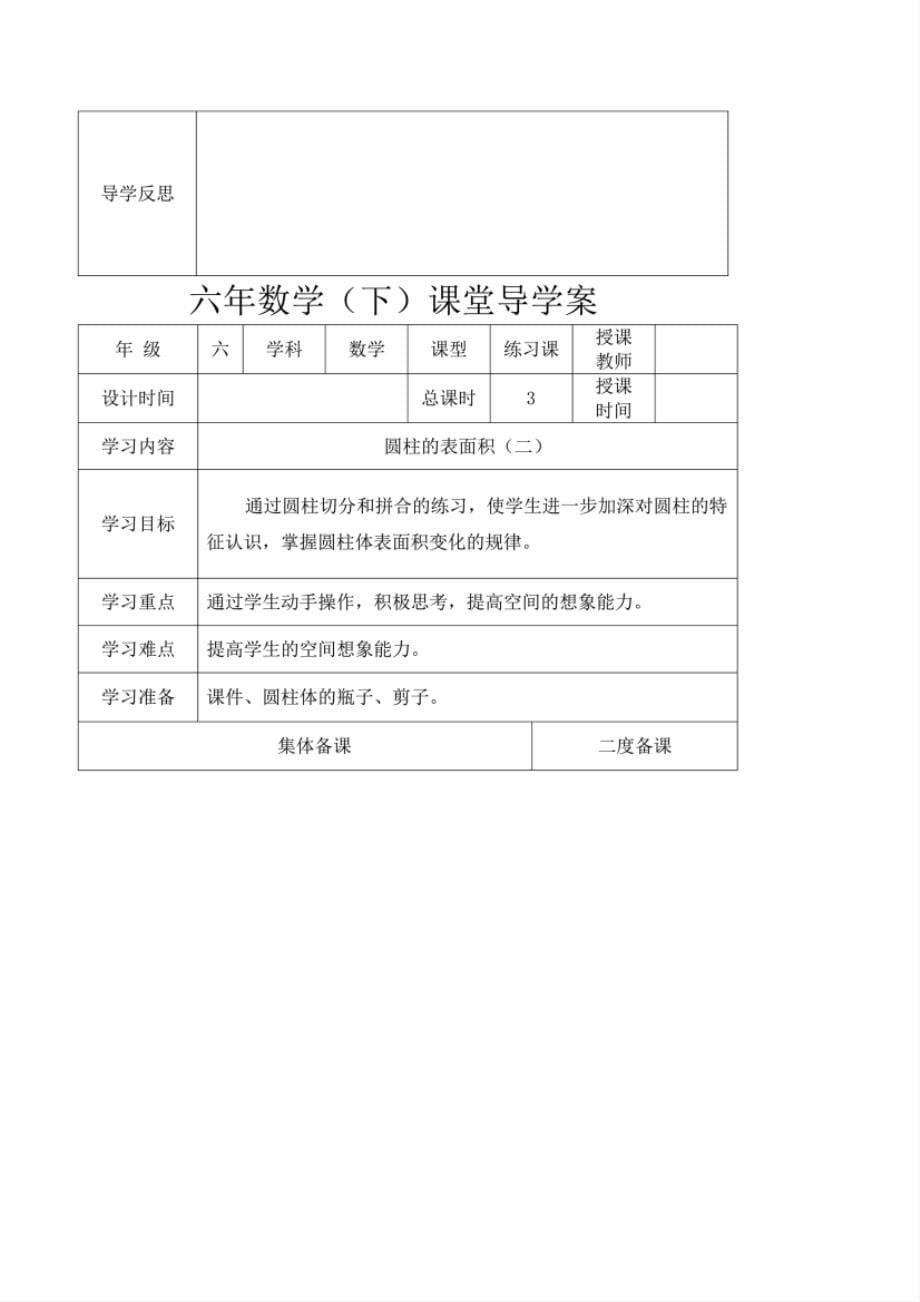 最新北师大版小学六年级下册数学全册导学案教案设计【精品】_第5页