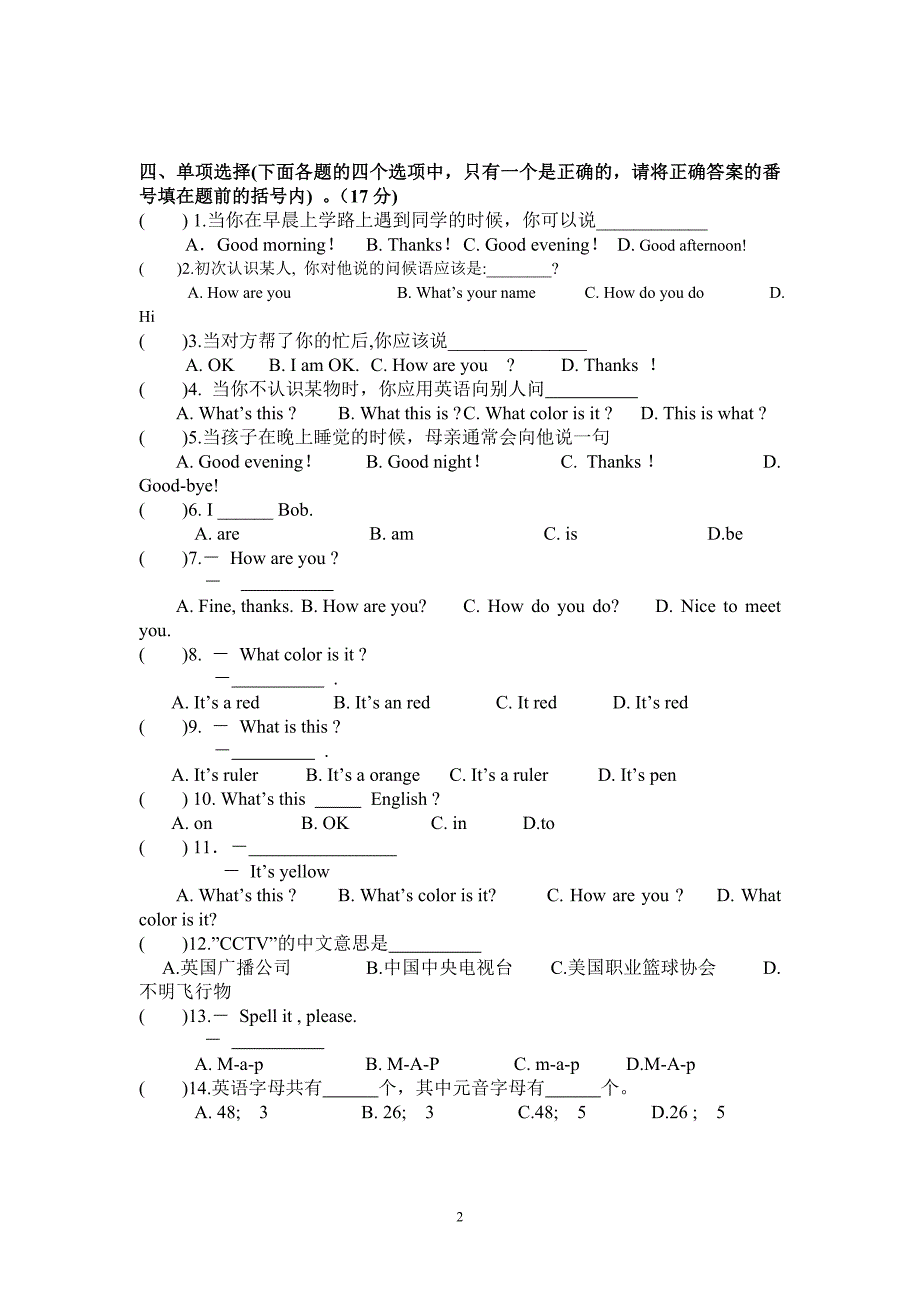 七年级英语上册测试题(预备篇1――3单元)_第2页