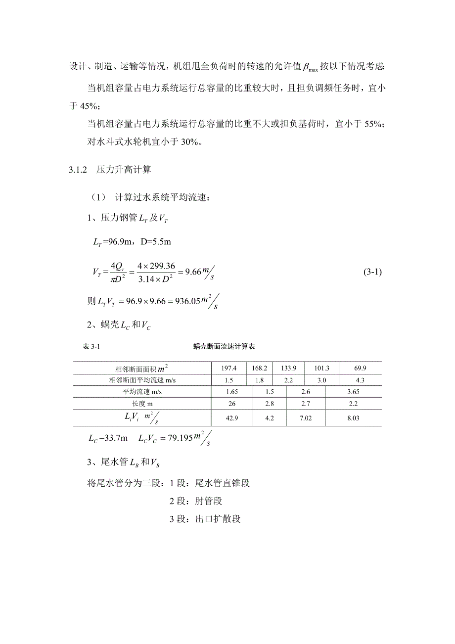 毕业设计丰满三水电厂初步设计二载_第2页