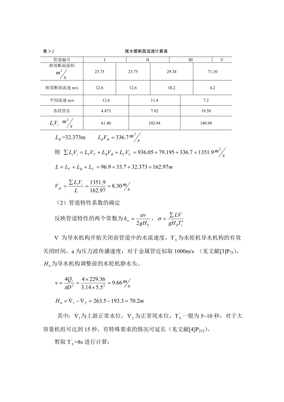 毕业设计丰满三水电厂初步设计二载_第3页