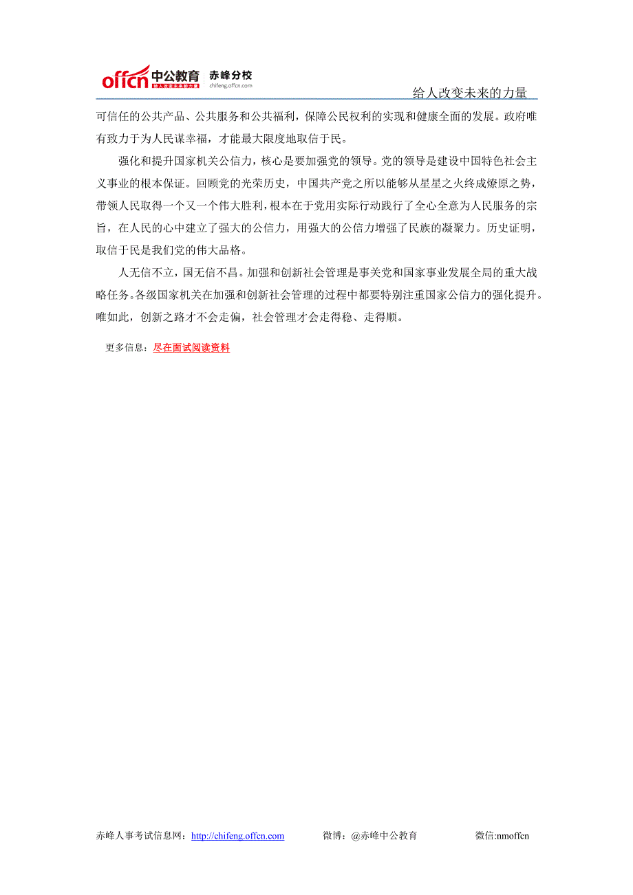 2014内蒙赤峰公务员面试热点：“把事情压下来”只会压低公信力_第2页