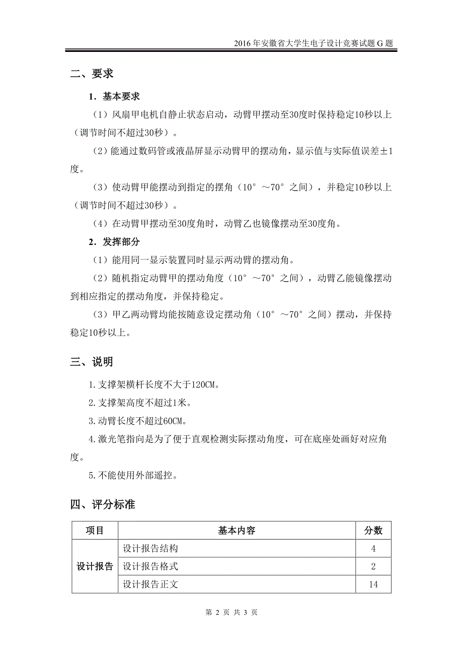 2016年安徽省电子设计竞赛试题G题_第2页