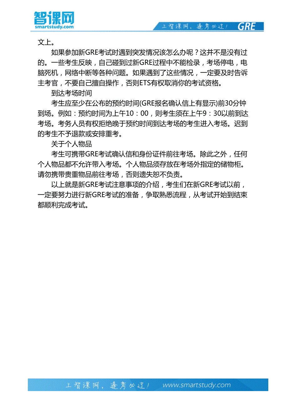 做好GRE考试前的准备工作-智课教育旗下智课教育_第3页