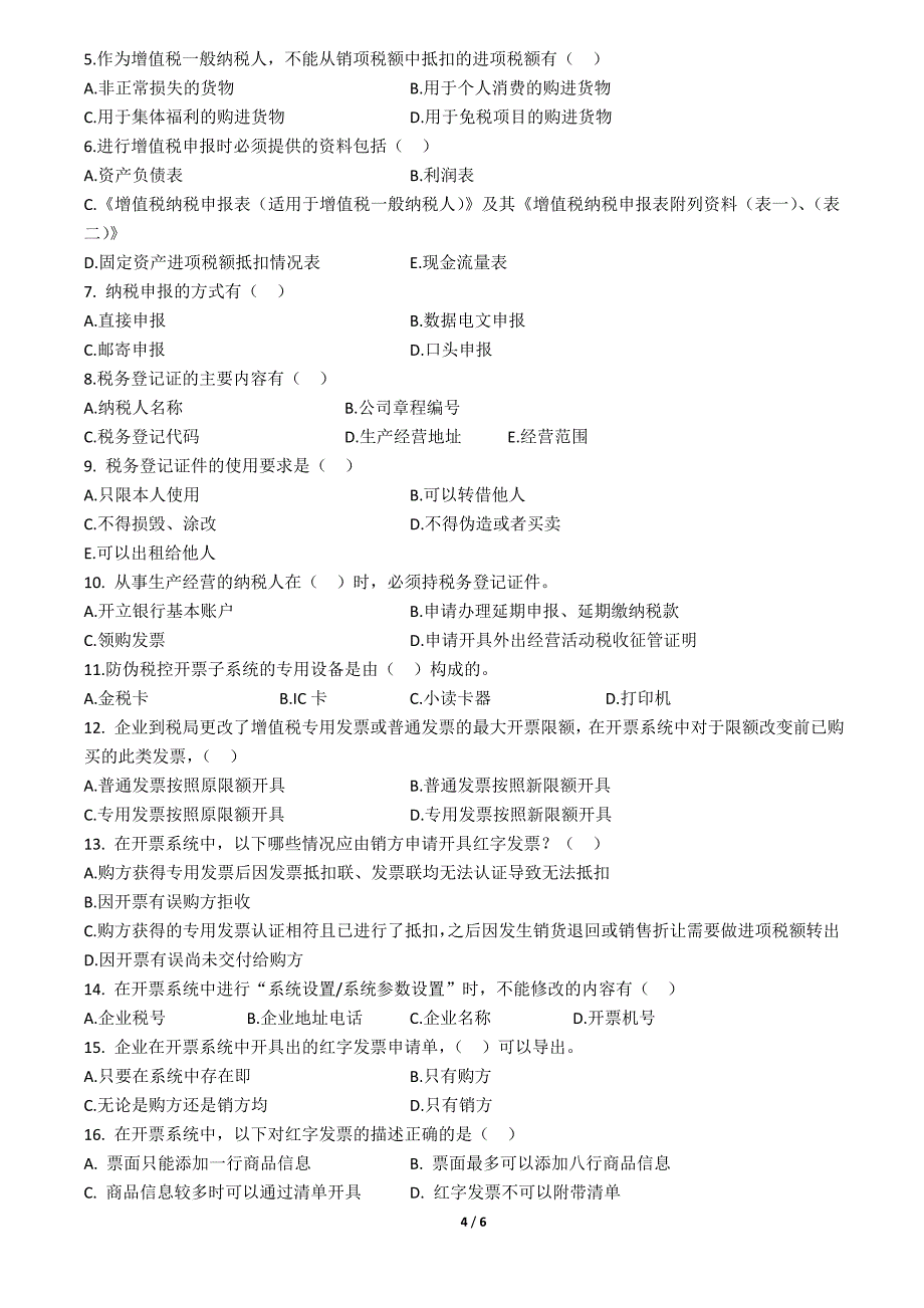 办税实务测试_第4页