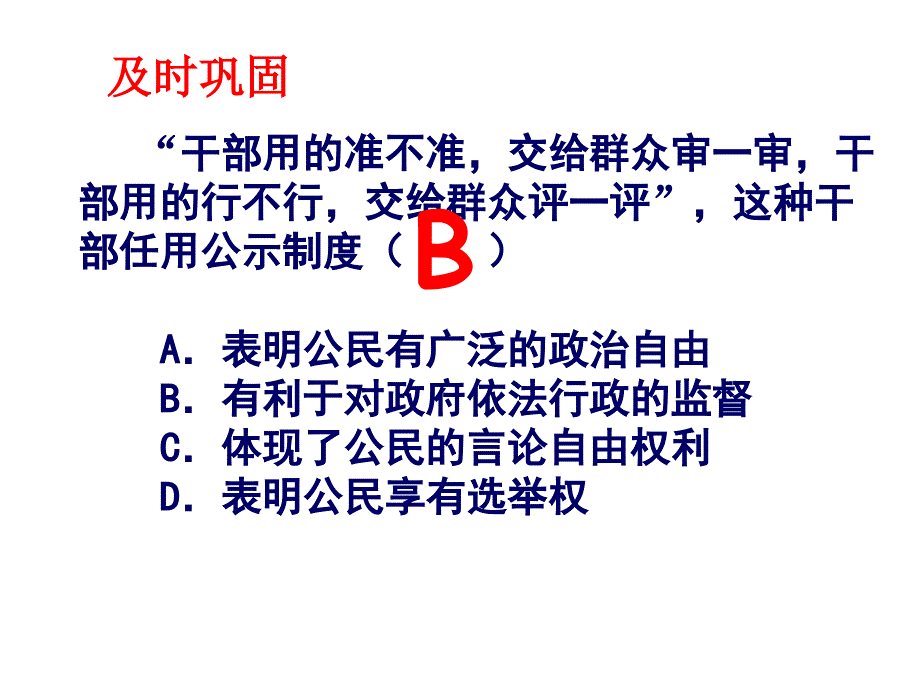 高一政治_权力的行使需要监督2_第4页