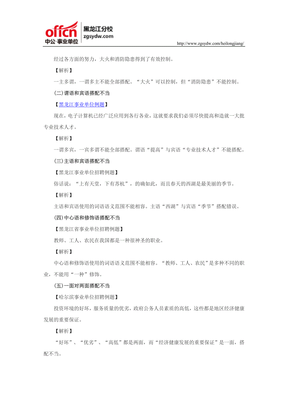 黑龙江事业单位行测备考学习资料_第3页