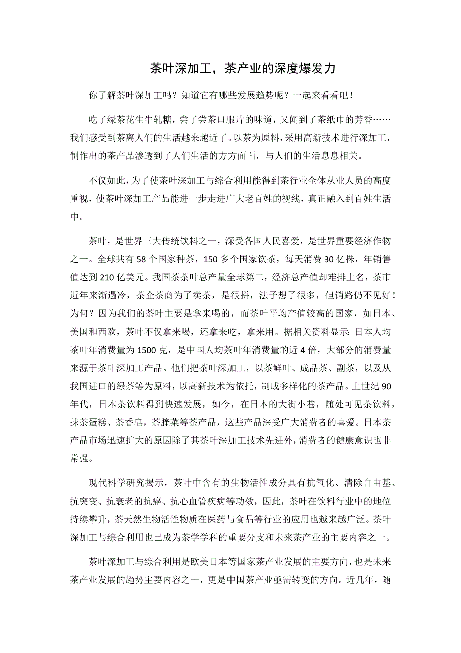 茶叶深加工_第1页