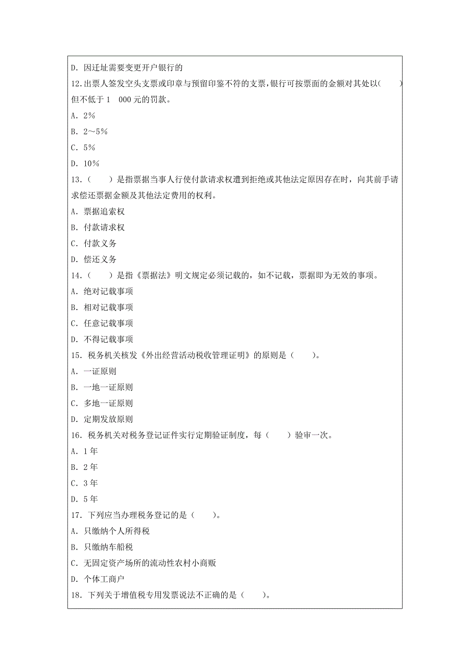 2015会计从业考试题库全国通用《财经法规》临考机试卷_第3页