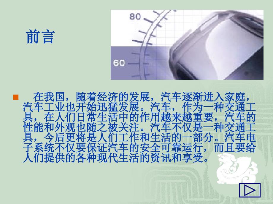 汽车电子发展现状【调研报告】_第2页