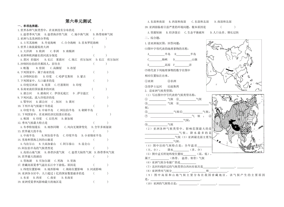 初一下册第六、七单元测试_第1页