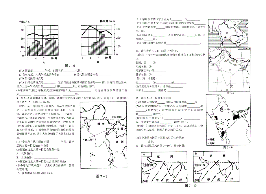 初一下册第六、七单元测试_第4页