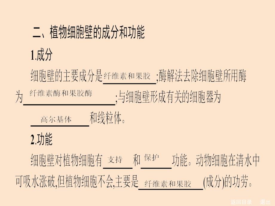 细胞膜及实验_第4页