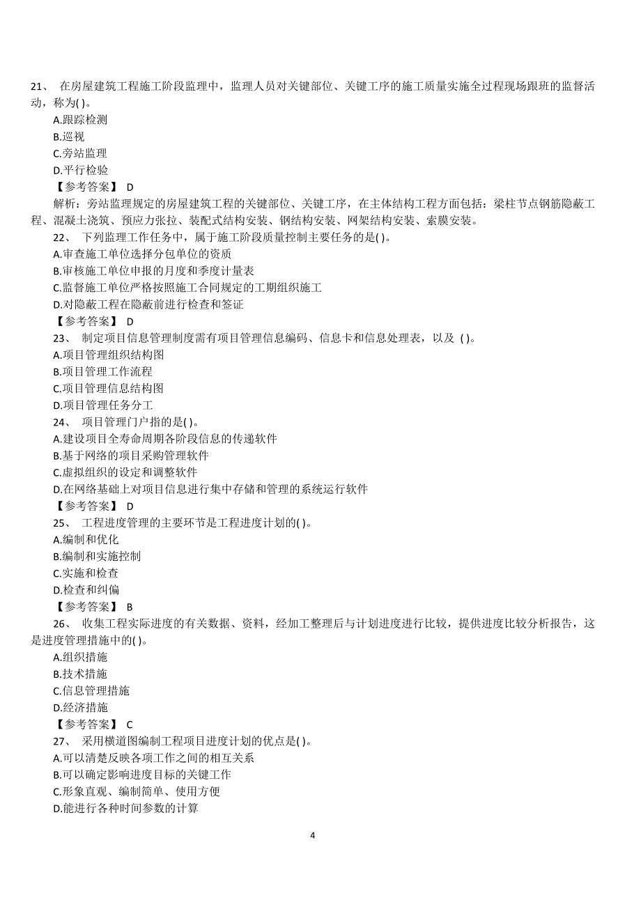 初经济师建筑真题_第4页