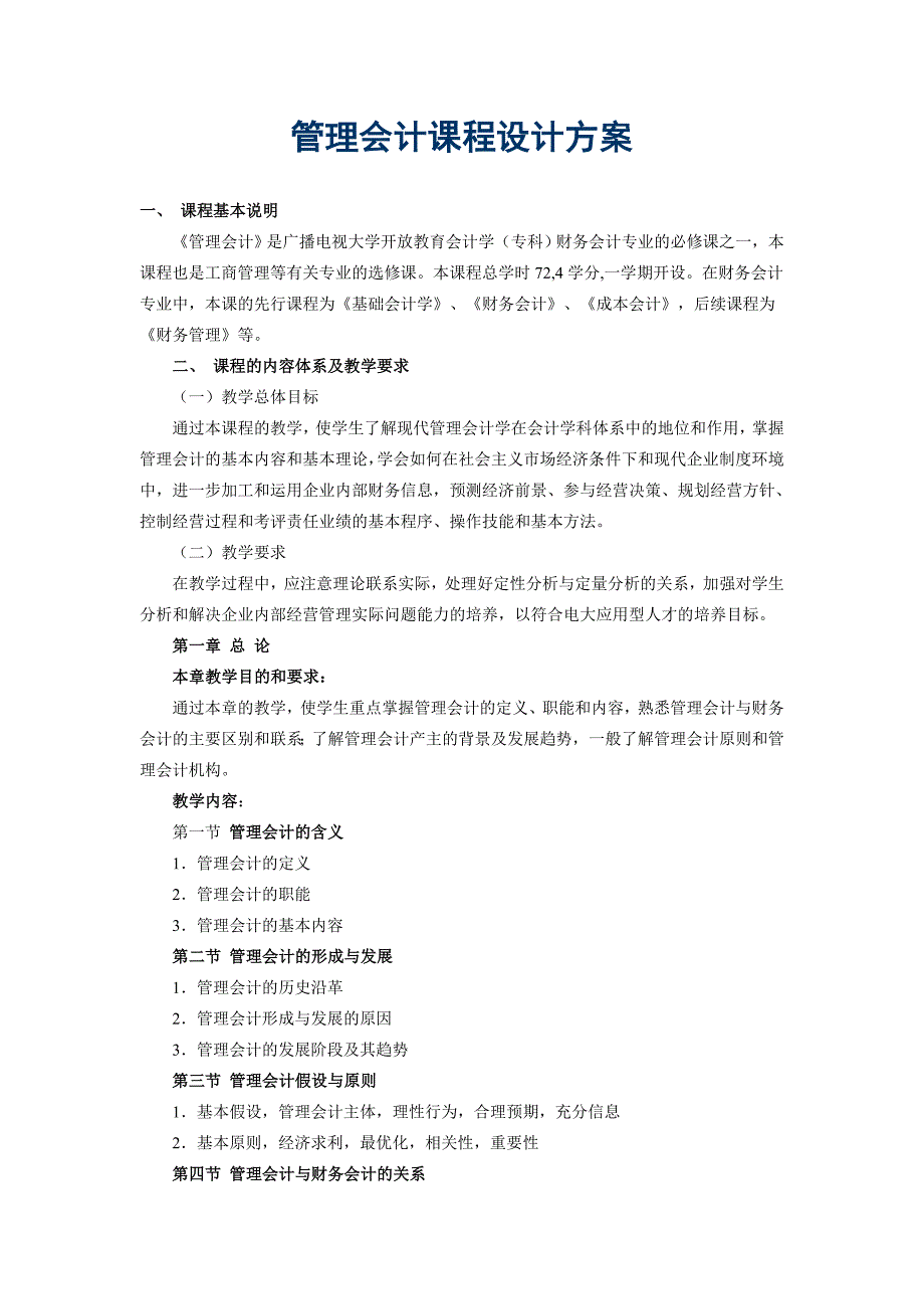 管理会计课程设计方案_第1页