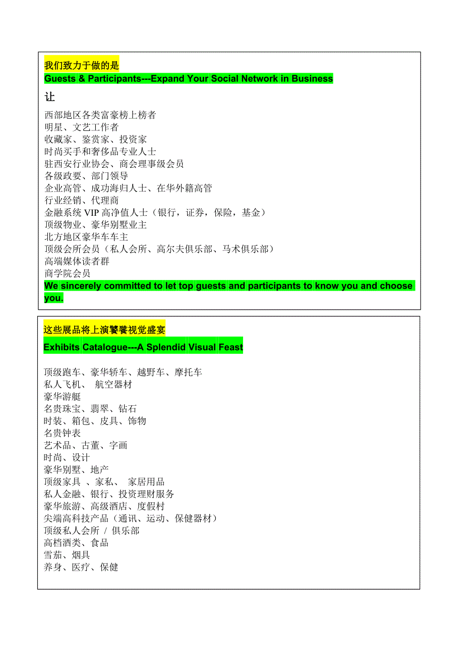 西安奢侈品邀请函_第3页