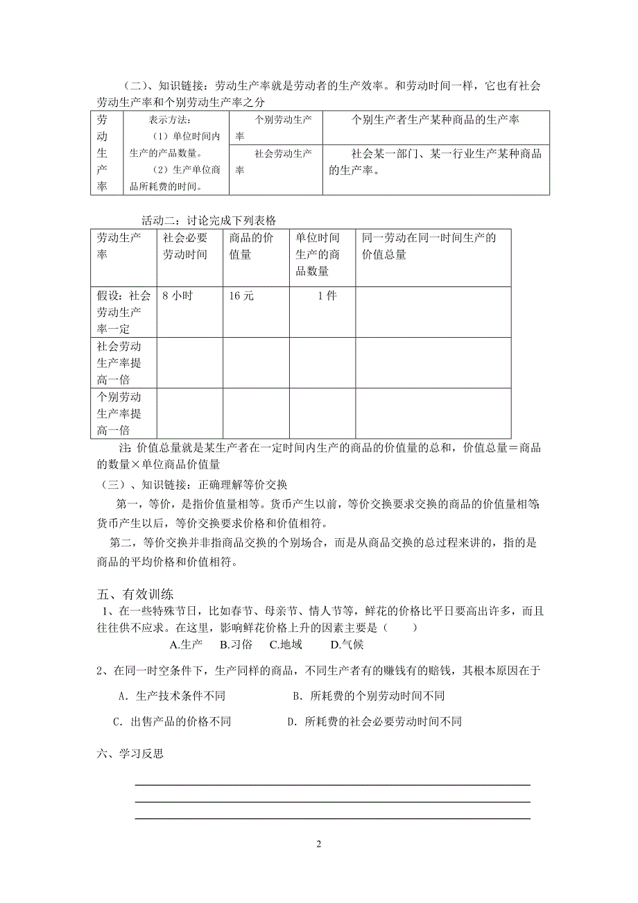 2-2影响价格的因素2_第2页