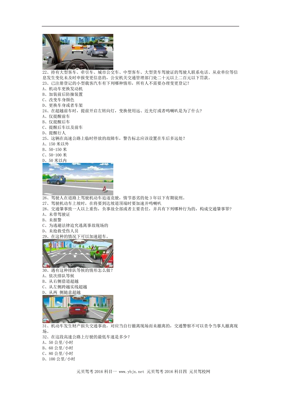 江北县最新科目四A2车型考试技巧_第3页