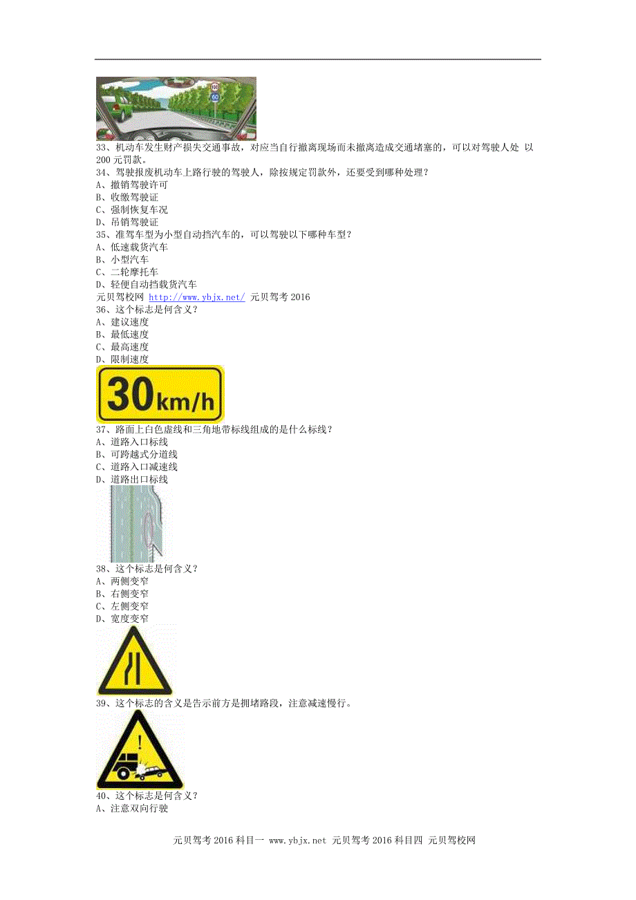 江北县最新科目四A2车型考试技巧_第4页