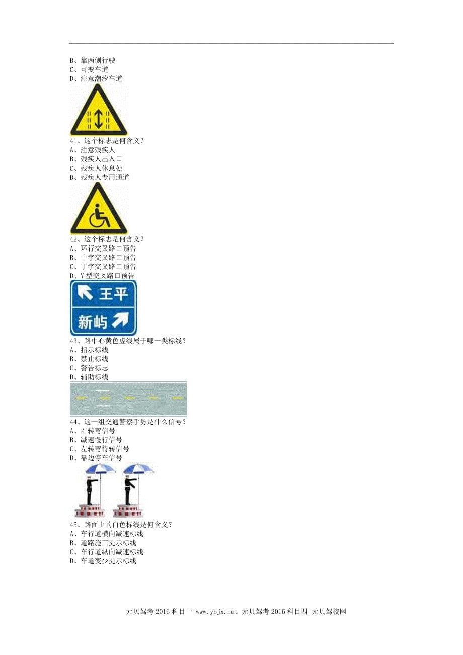 江北县最新科目四A2车型考试技巧_第5页