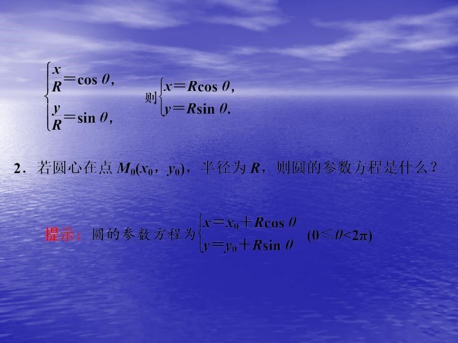 圆的参数方程_第5页