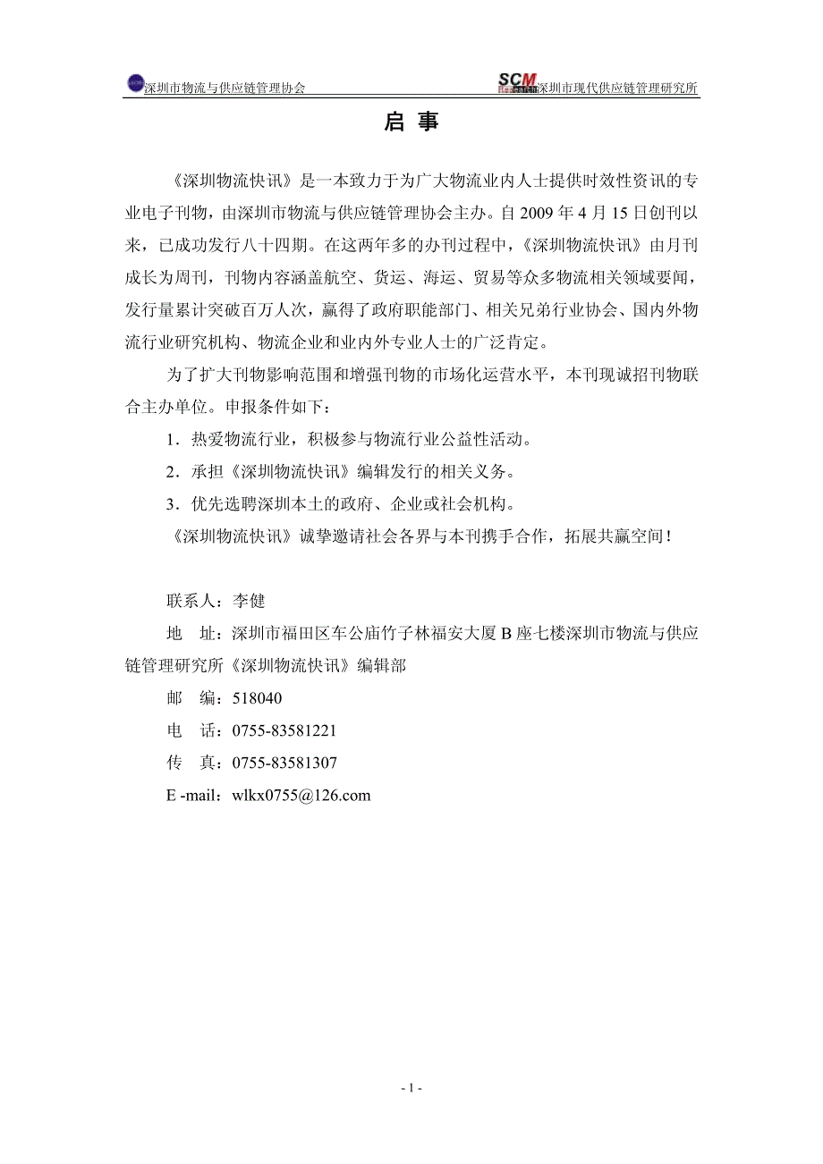 深圳物流快讯(第85期)_第2页
