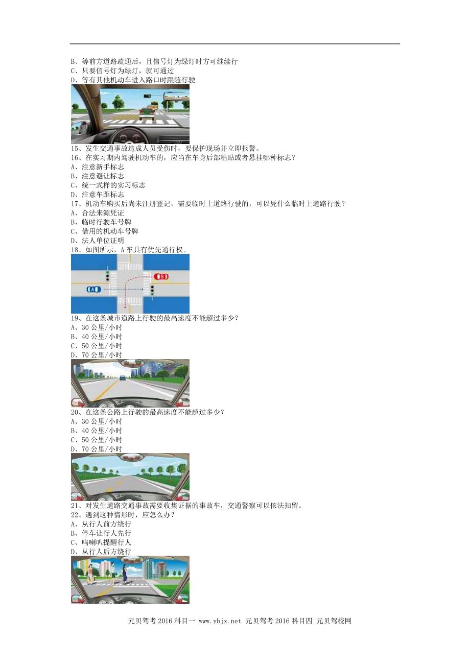 江北县科目四小型汽车资料_第2页