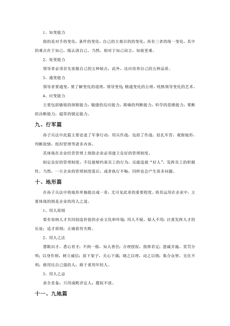 孙子兵法与经营谋略读书笔记_第3页