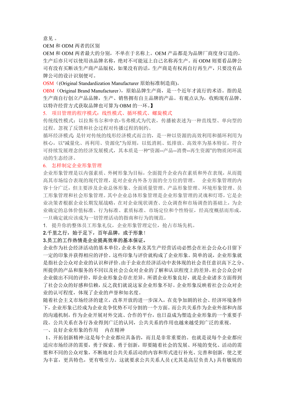 云南财经大学艺术设计管理复习资料及末试题_第2页