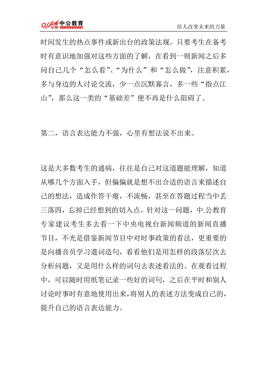 基础差的考生如何在2014江西省公务员面试中反超_第2页