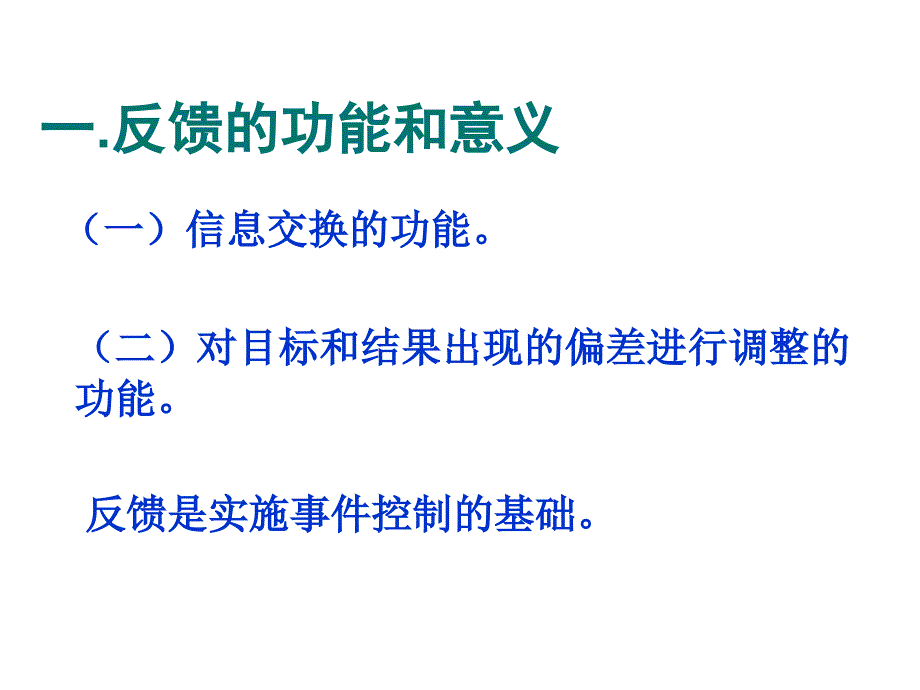 五数学论课堂教学信息反馈的重要性_第3页