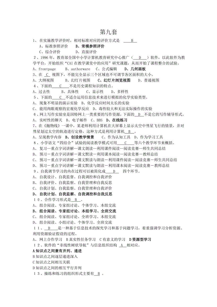 模拟题09_第1页