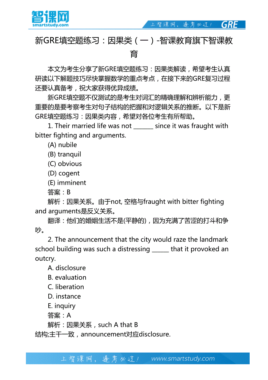 新GRE填空题练习：因果类(一)-智课教育旗下智课教育_第2页