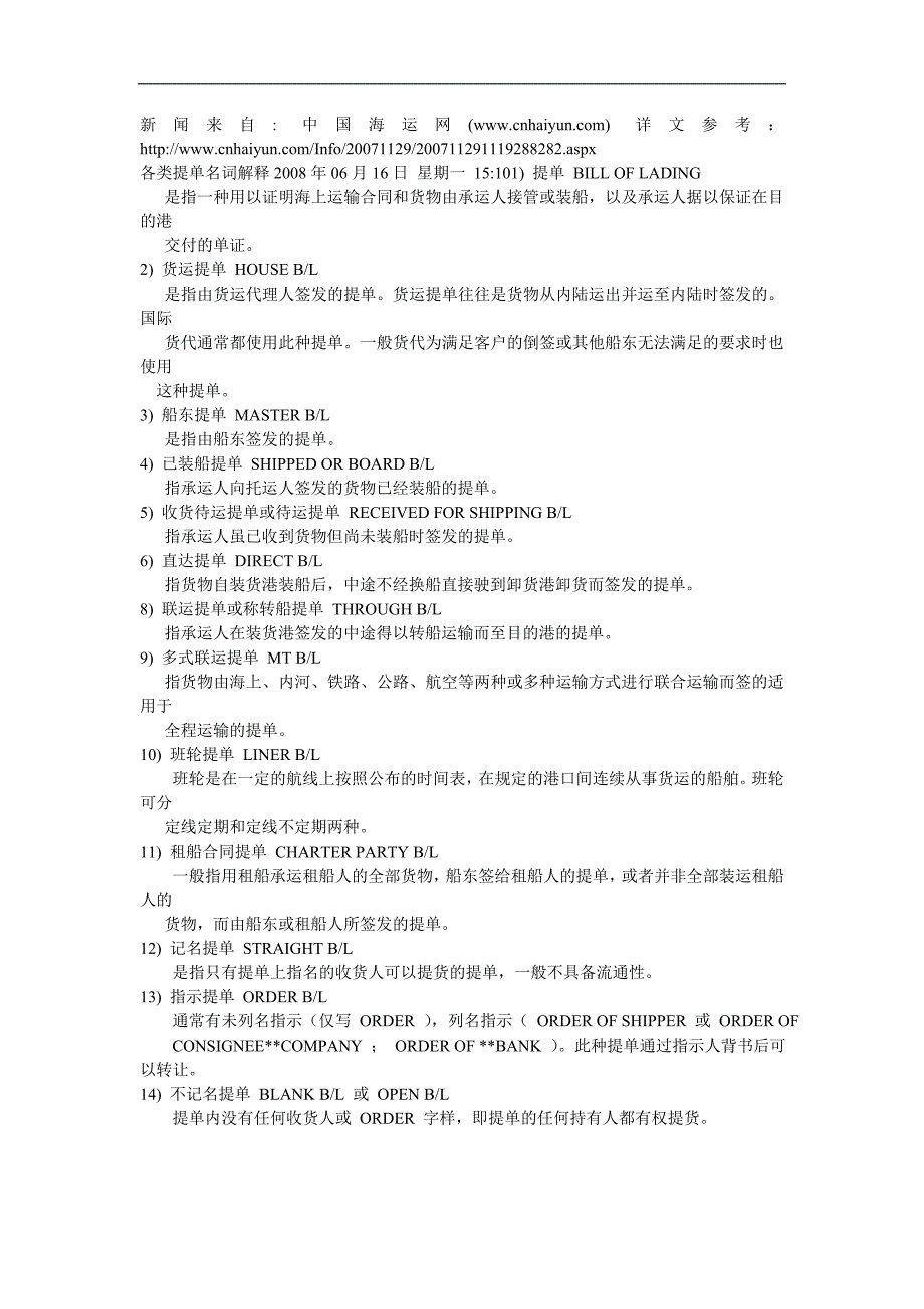 主要船公司简介_第3页