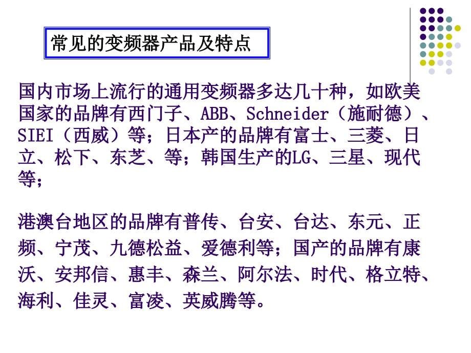 现代交流调速ppt电子教案第三章交压变频调速系统课件_第5页