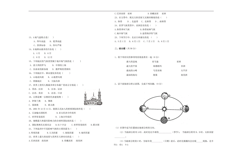 学七地理学末复习商务星球_第2页