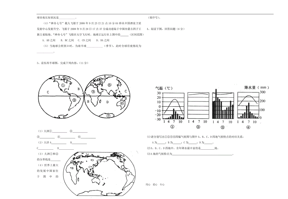 学七地理学末复习商务星球_第3页