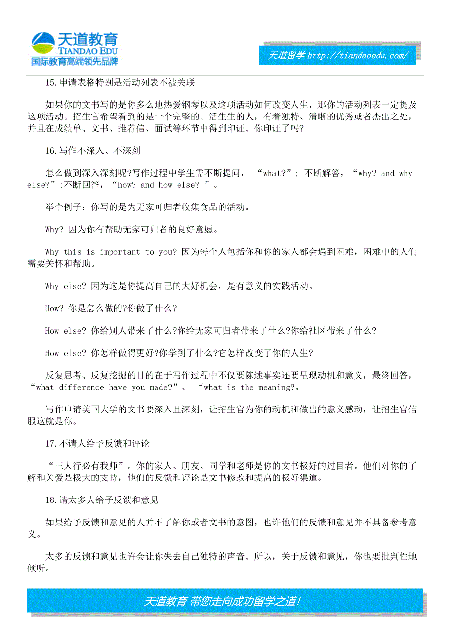 美国本科文书错误认识大盘点_第3页