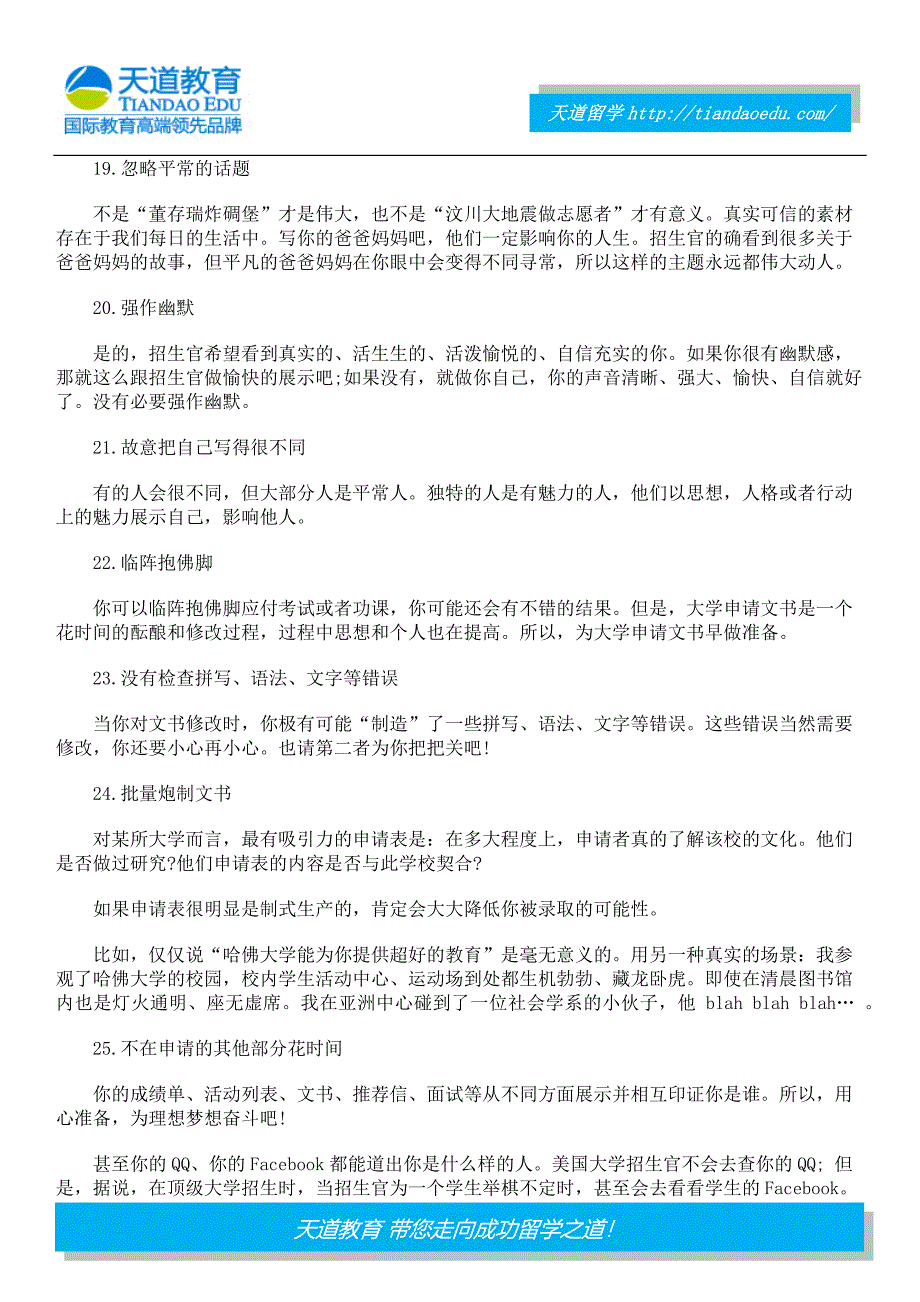 美国本科文书错误认识大盘点_第4页