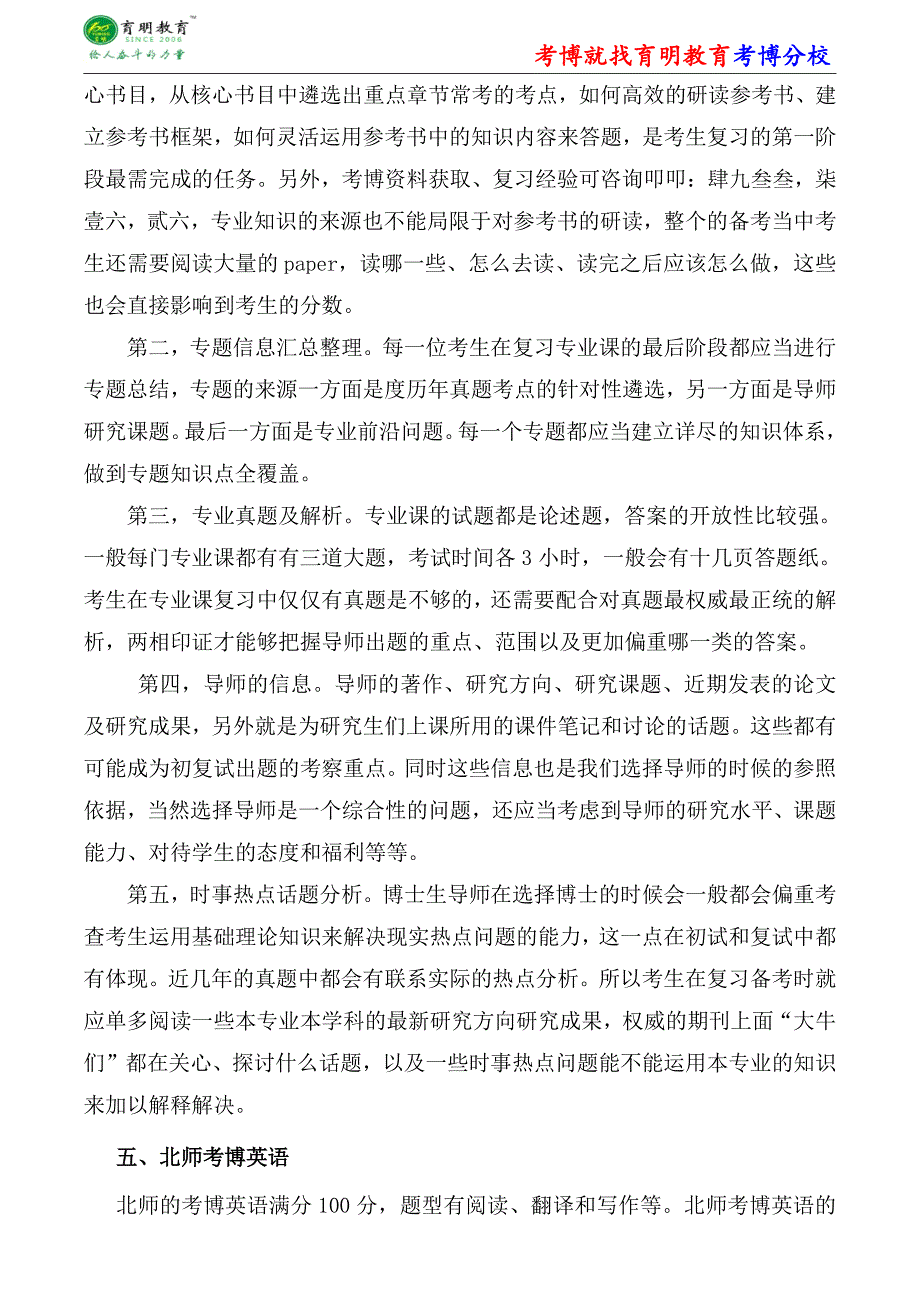 北京师范大学唐伟思想政治教育考博真题-参考书-分数线_第2页